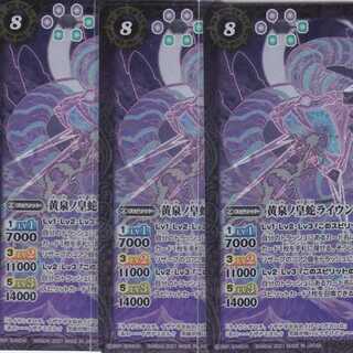 黄泉ノ皇蛇ライウンオロチ　３枚　M　BS56　かぶとぷし