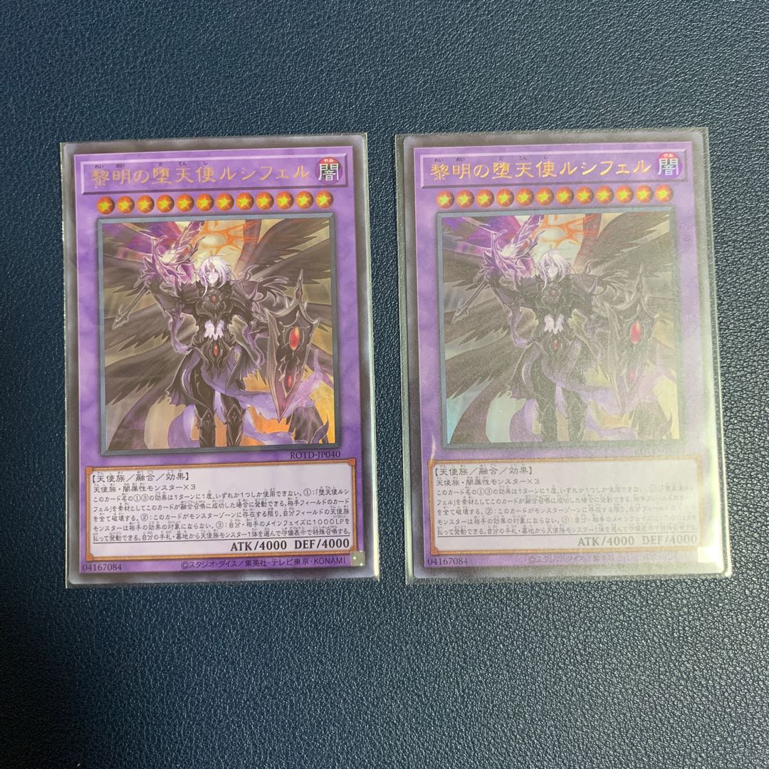 黎明の堕天使ルシフェル ウルトラレア　2枚セット
