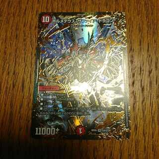 ボルメテウス・サファイア・ドラゴン UGC