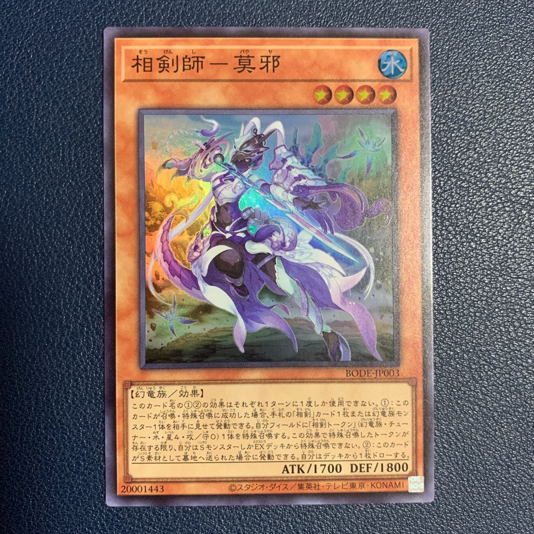 相剣師-莫邪 スーパーレア