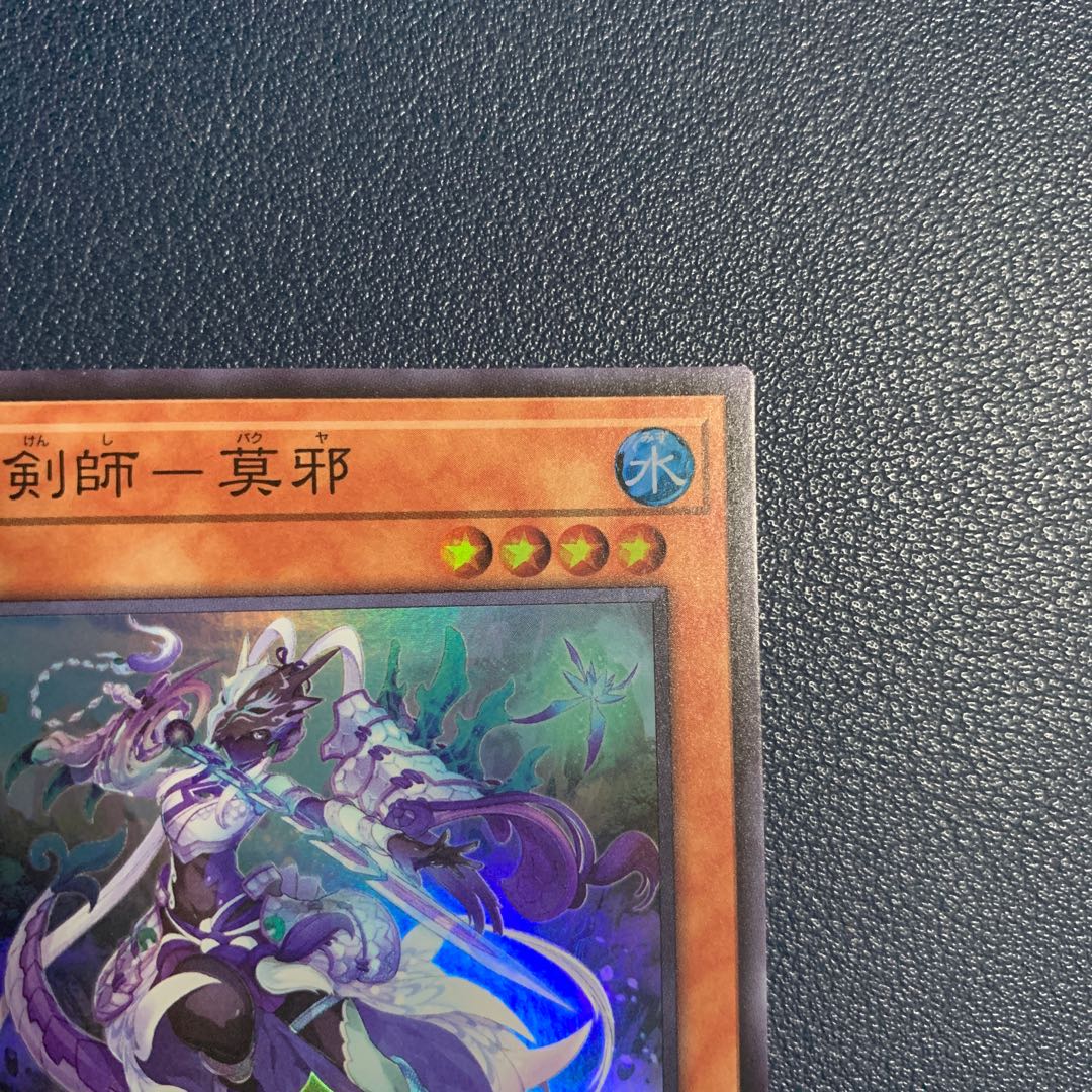 相剣師-莫邪 スーパーレア