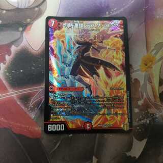 灼熱連鎖 テスタ・ロッサ SR