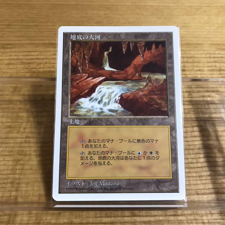 MTG 地底の大河