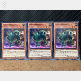 Popotan] Yu-Gi-Oh 1439 Ancient Gear Hunting Hound 3 Normal
