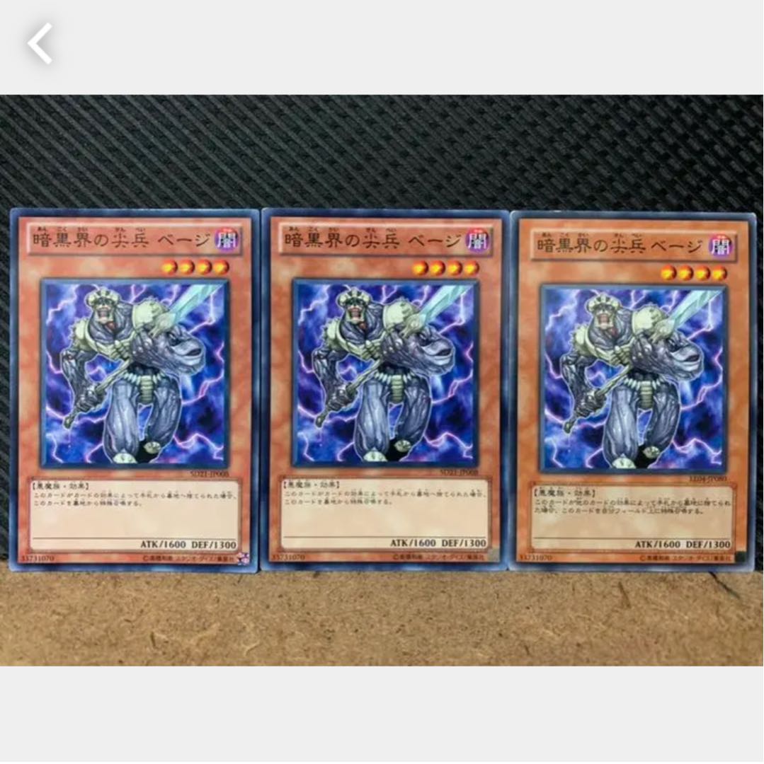 【ぽぽたん】遊戯王 1440 暗黒界の尖兵 ベージ 3枚 ノーマル