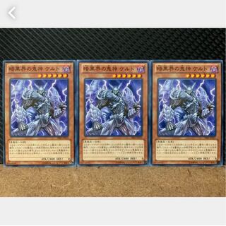 【ぽぽたん】遊戯王 1427 暗黒界の鬼神 ケルト 3枚 ノーマル