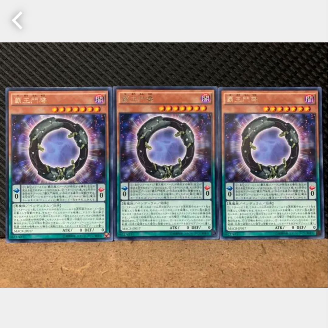 【ぽぽたん】遊戯王 1455 覇王門零 3枚 レア