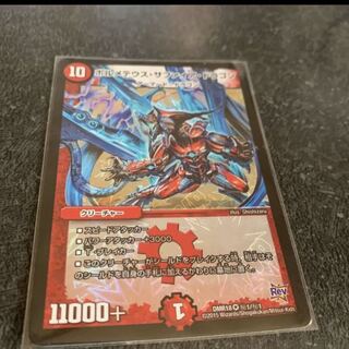 ボルメテウスサファイアドラゴン