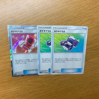 ポケギア3.0 3枚