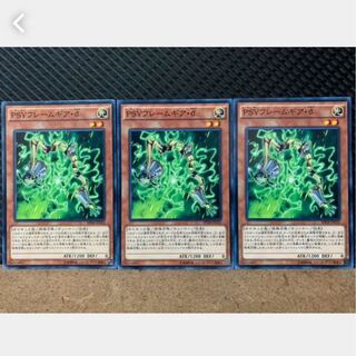 【ぽぽたん】遊戯王 1413 PSYフレームギア・δ 3枚 ノーマル