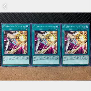 【ぽぽたん】遊戯王 1410 閃刀機-イーグルブースター 3枚 ノーマル