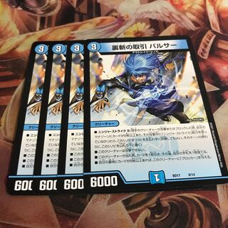 裏斬の取引　パルサー