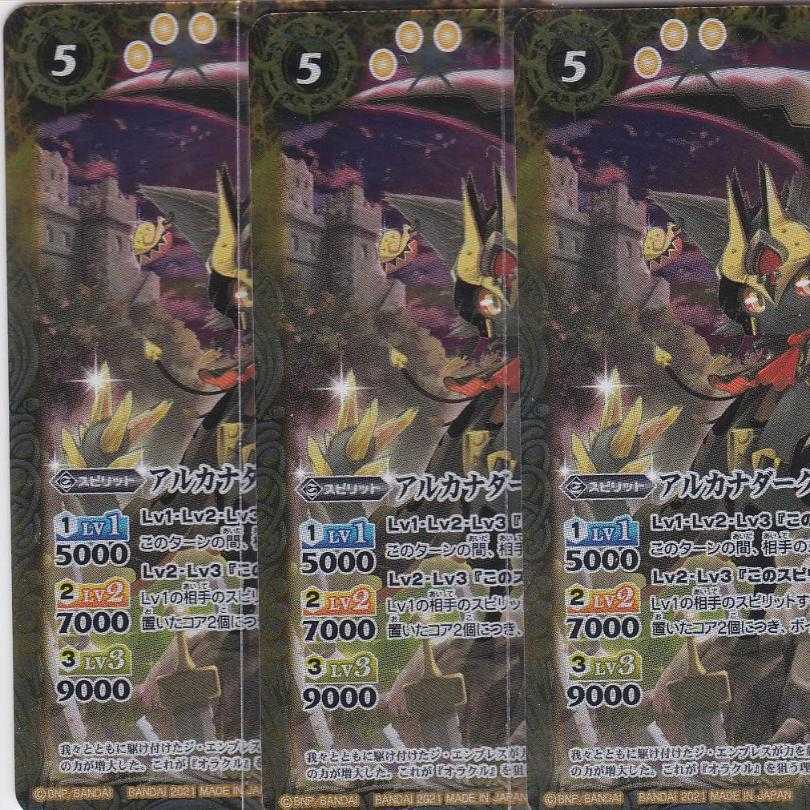 Arcanadarkite sis 3 sheets M BS56 Kabutopushi