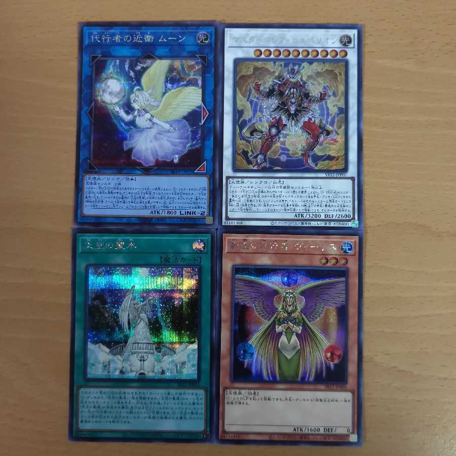 マスターフレア・ヒュペリオン 代行者の近衛ムーン 等 シークレットレア4枚セット