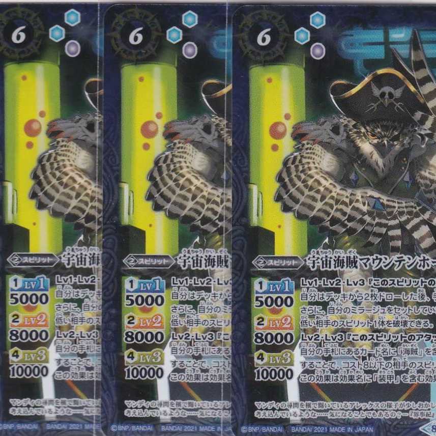 Space Umi Pirate Mountain Hawk 3pcs M BS56 Kabutopushi