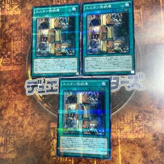 遊戯王★ユニオン格納庫★ノーマルパラレル三枚★