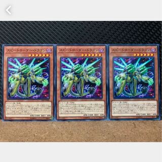 【ぽぽたん】遊戯王 1425 スピードローダー・ドラゴン 3枚 ノーマル