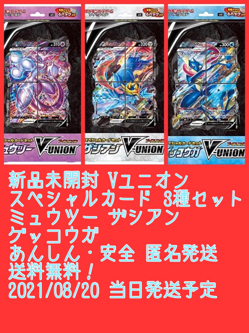 レコ助様専用 Vユニオン 3種セット