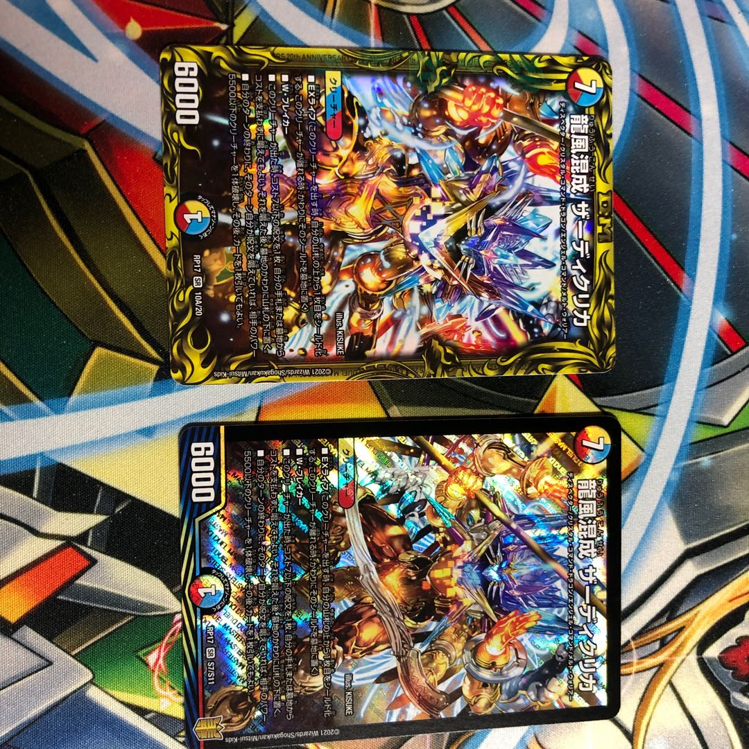 龍風混成 ザーディクリカ