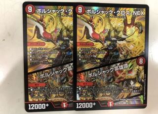 ボルシャック・クロス・NEX｜ボルシャック英雄譚