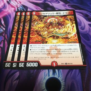 シンカゲリュウ・柳生・ドラゴン