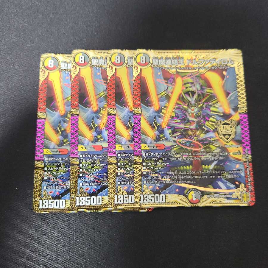 聖魔連結王 ドルファディロム