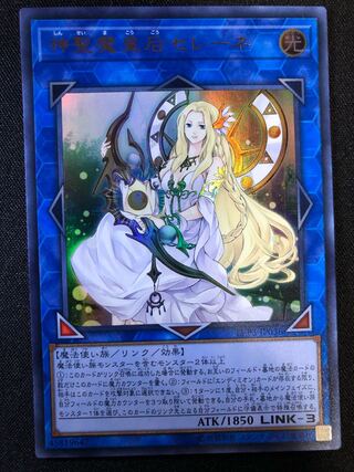 遊戯王　神聖魔皇后セレーネ　UR