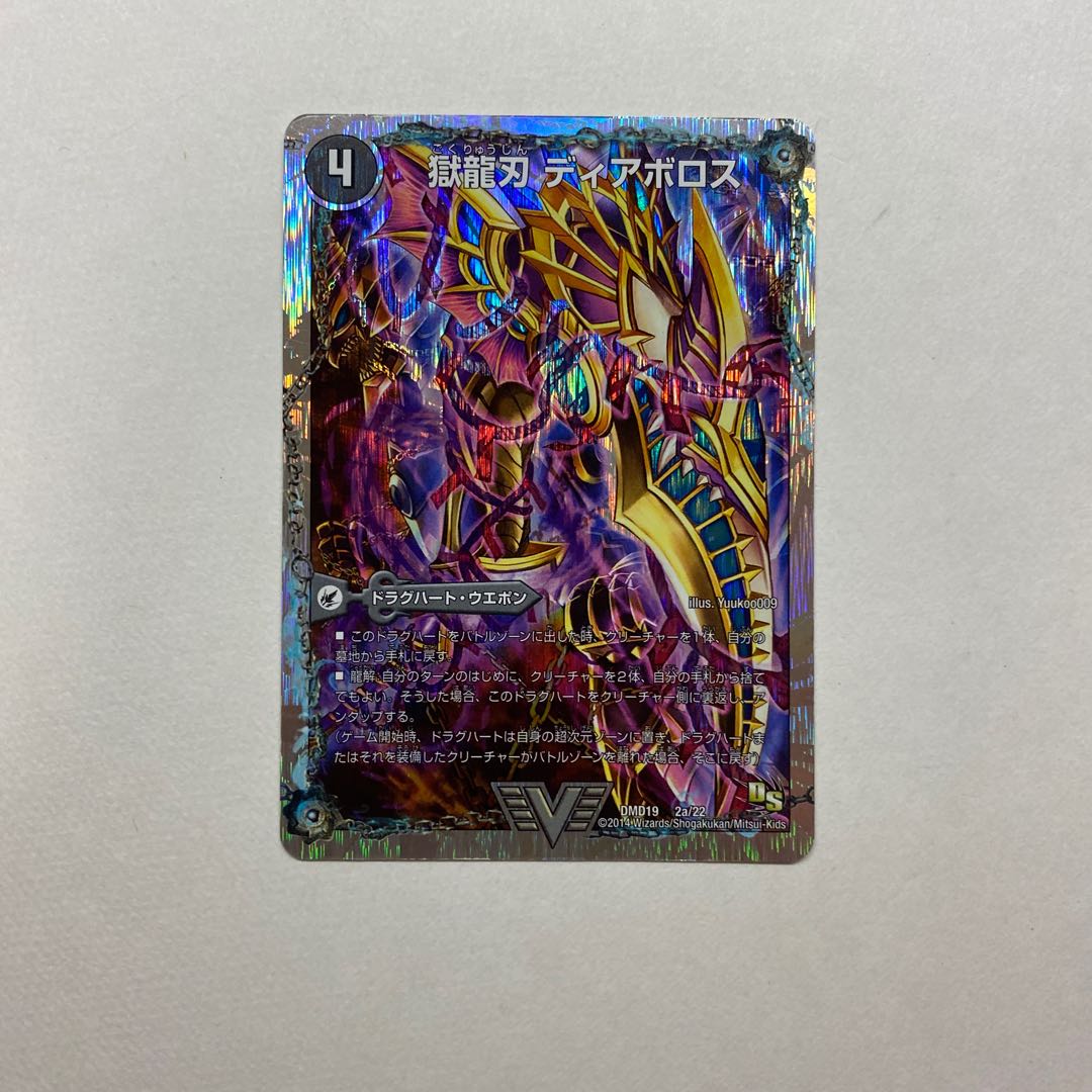 獄龍刃 ディアボロス|破滅の悪魔龍 ディアジゴク(スーパーデッキ仕様)
