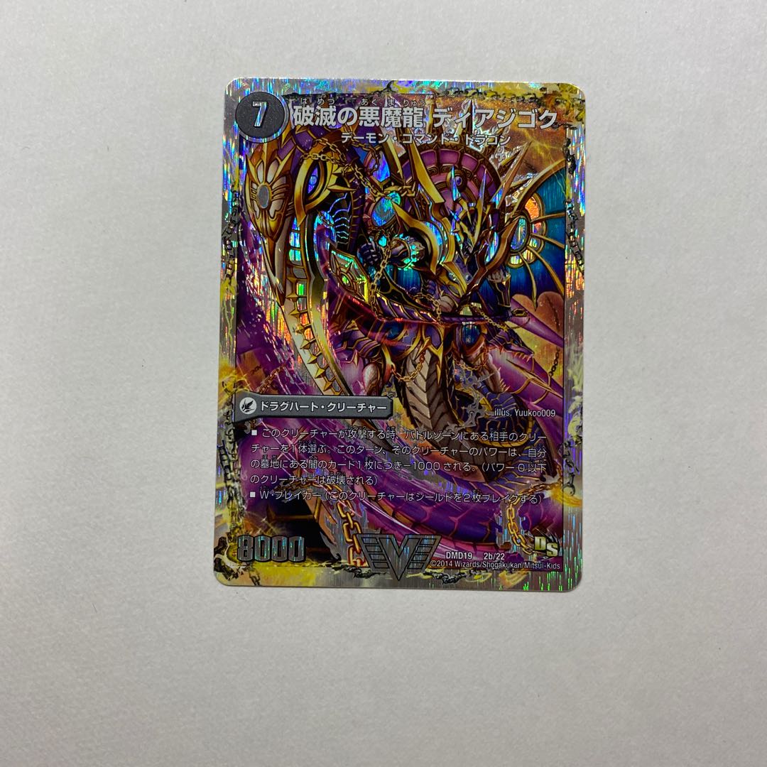 獄龍刃 ディアボロス|破滅の悪魔龍 ディアジゴク(スーパーデッキ仕様)