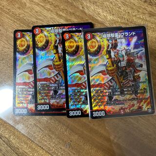 “極限駆雷”ブランド4枚セット