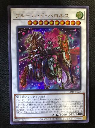 遊戯王　フルール・ド・バロネス　UR