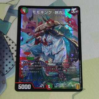 モモキング -旅丸- 1枚