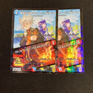 勇気と知識 テスタ・ロッサ&アリス｜「行くぜアリス!」「行けるわテスタ!」　2枚