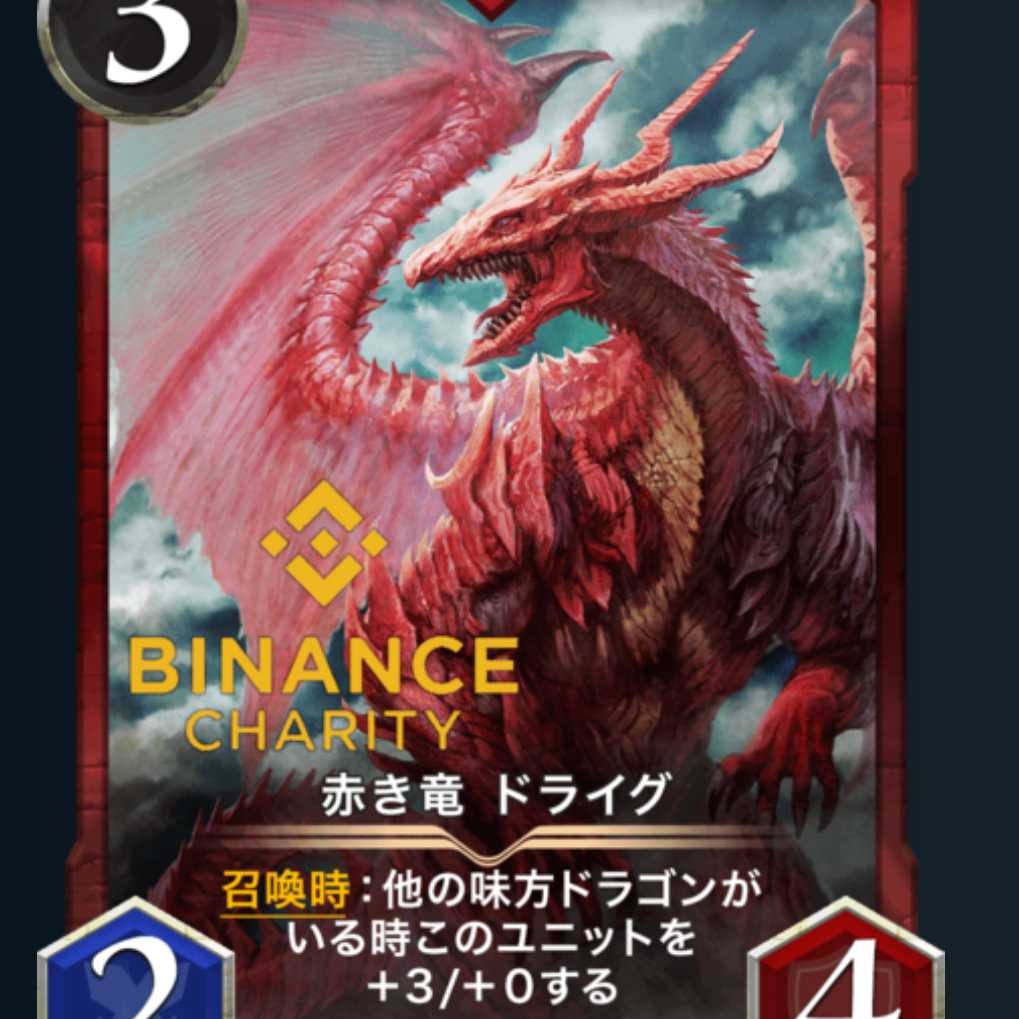 赤き竜 ドライグ