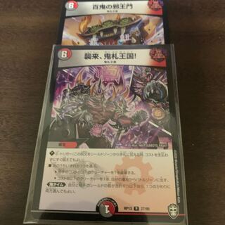 Hundred Demons of the Evil King's Gate