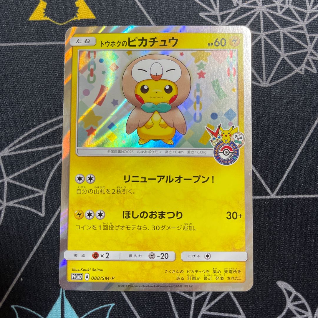 トウホクのピカチュウ PROMO