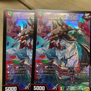 モモキング旅丸