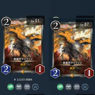 熱風のグリフィン ２枚セット