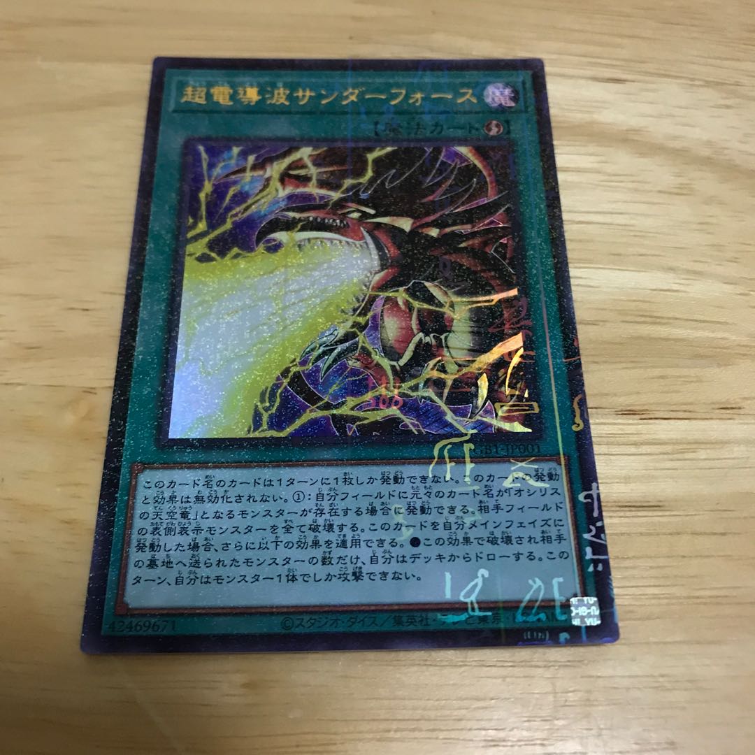 超電導波サンダーフォース ミレニアムウルトラレア Hulu 200