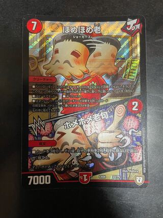 ほめほめ老｜ホメホメ老句