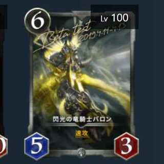 閃光の竜騎士バロン レベル100