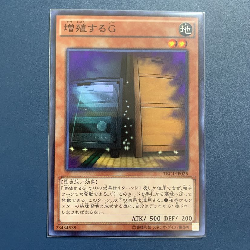 増殖するG【スーパーレア】