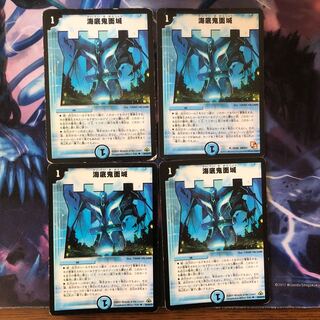 海底鬼面城 ４枚 ① ジャンク