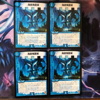 海底鬼面城 ４枚 ②