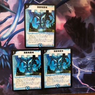 海底鬼面城 ３枚 傷あり ③