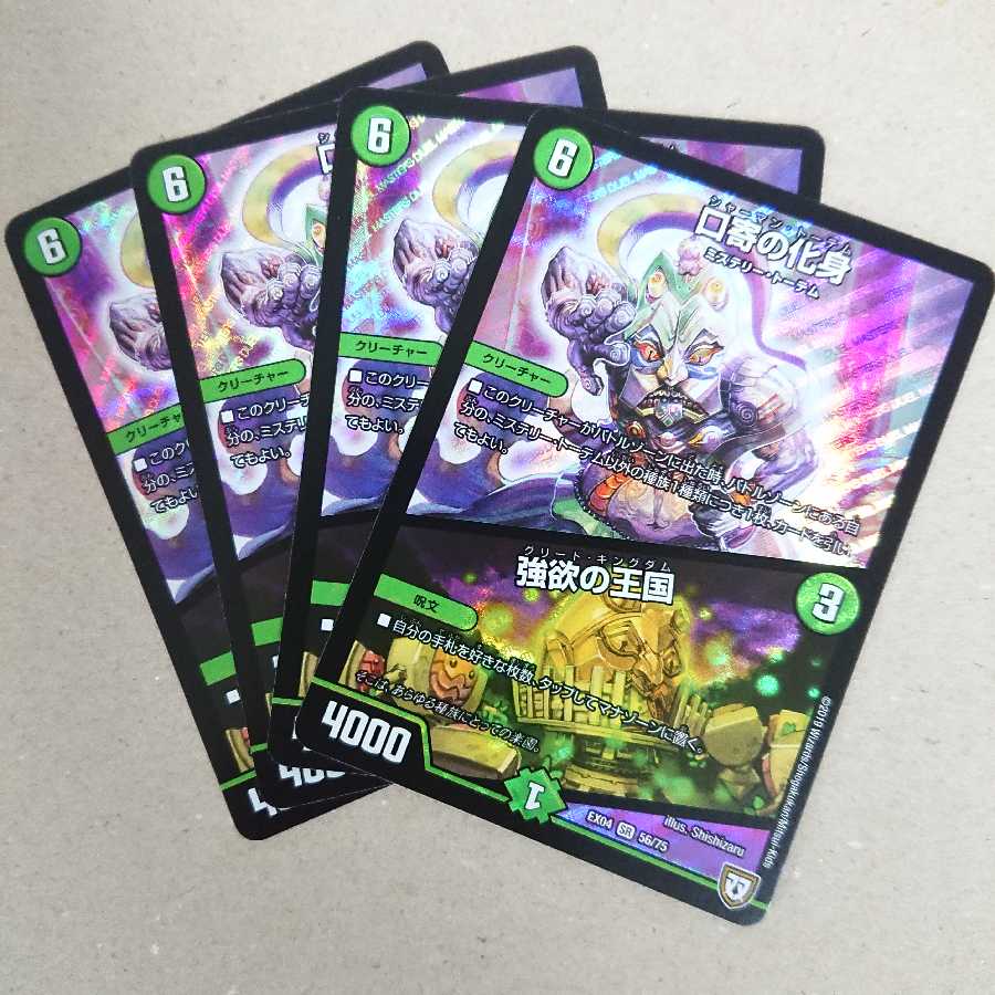 口寄の化身/強欲の王国 4枚