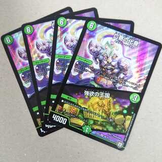 口寄の化身/強欲の王国　4枚