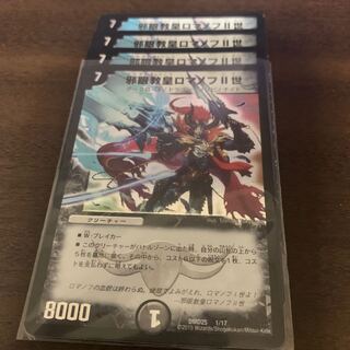 Evil Eye Pope Romanov II