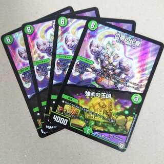 口寄の化身/強欲の王国　4枚