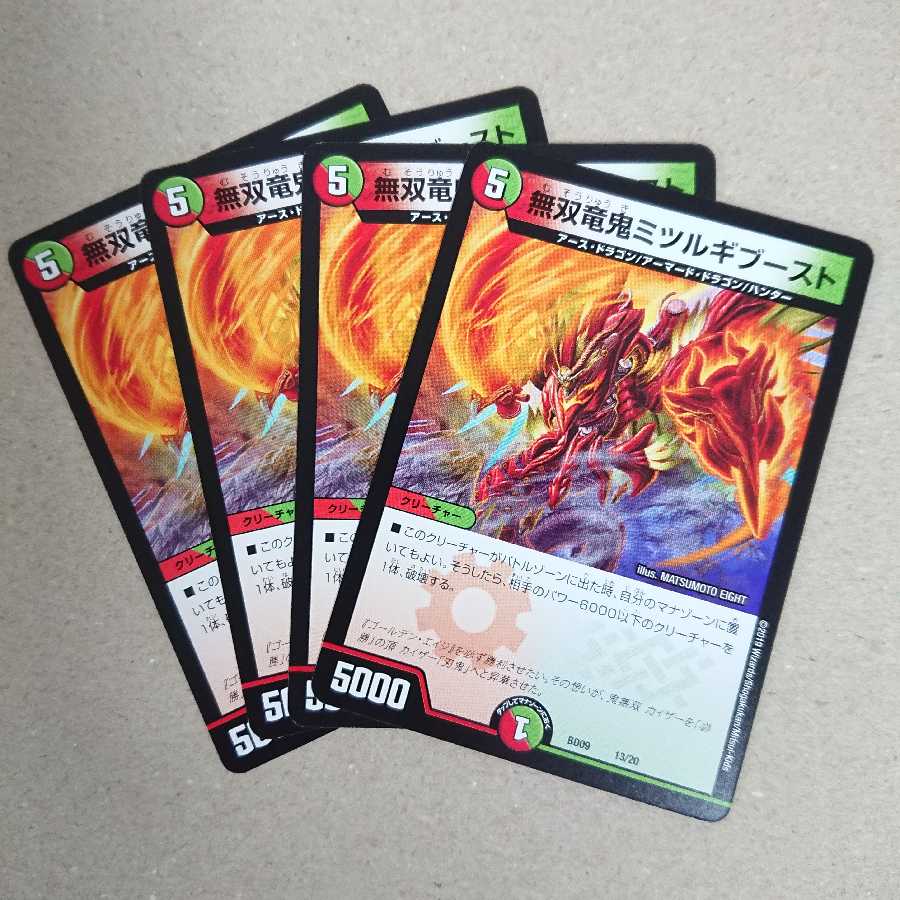 無双竜鬼ミツルギブースト　4枚